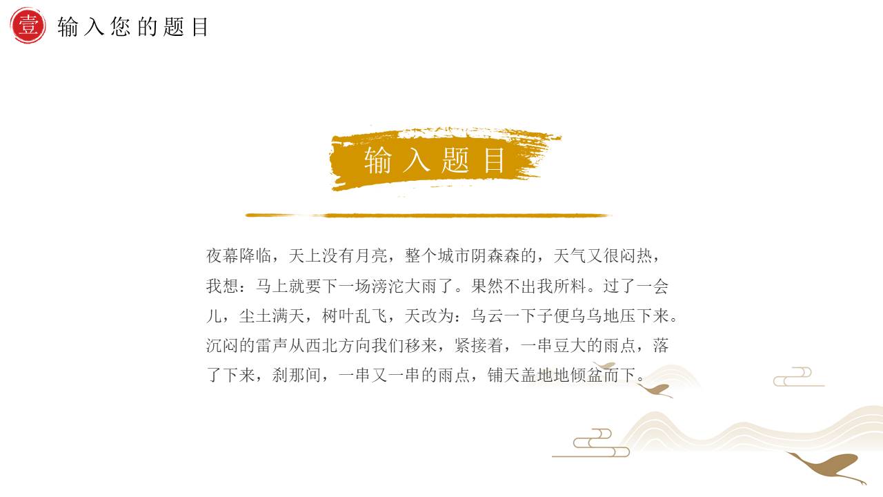 中国古风 (22).pptx